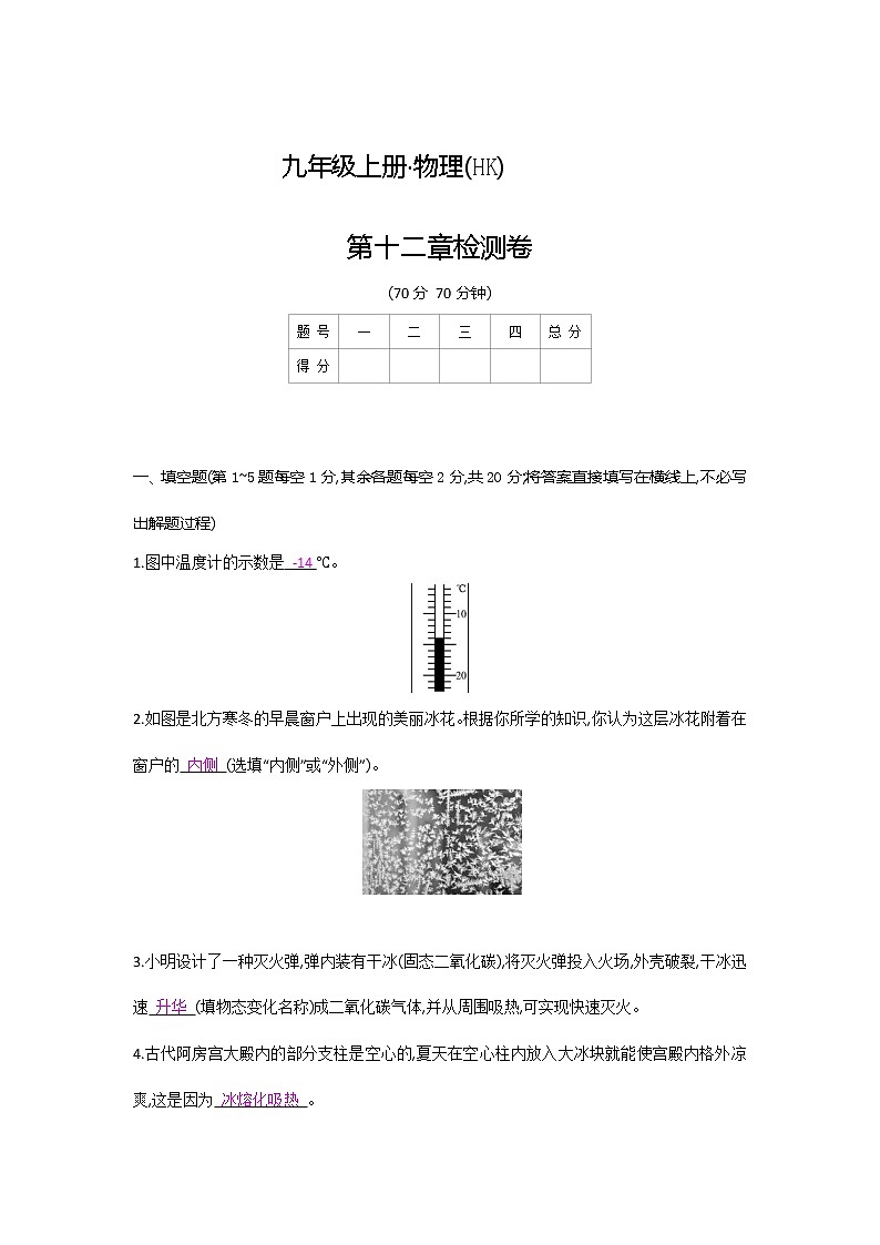 沪科版物理 九年级全一册 第十二章检测卷第1页