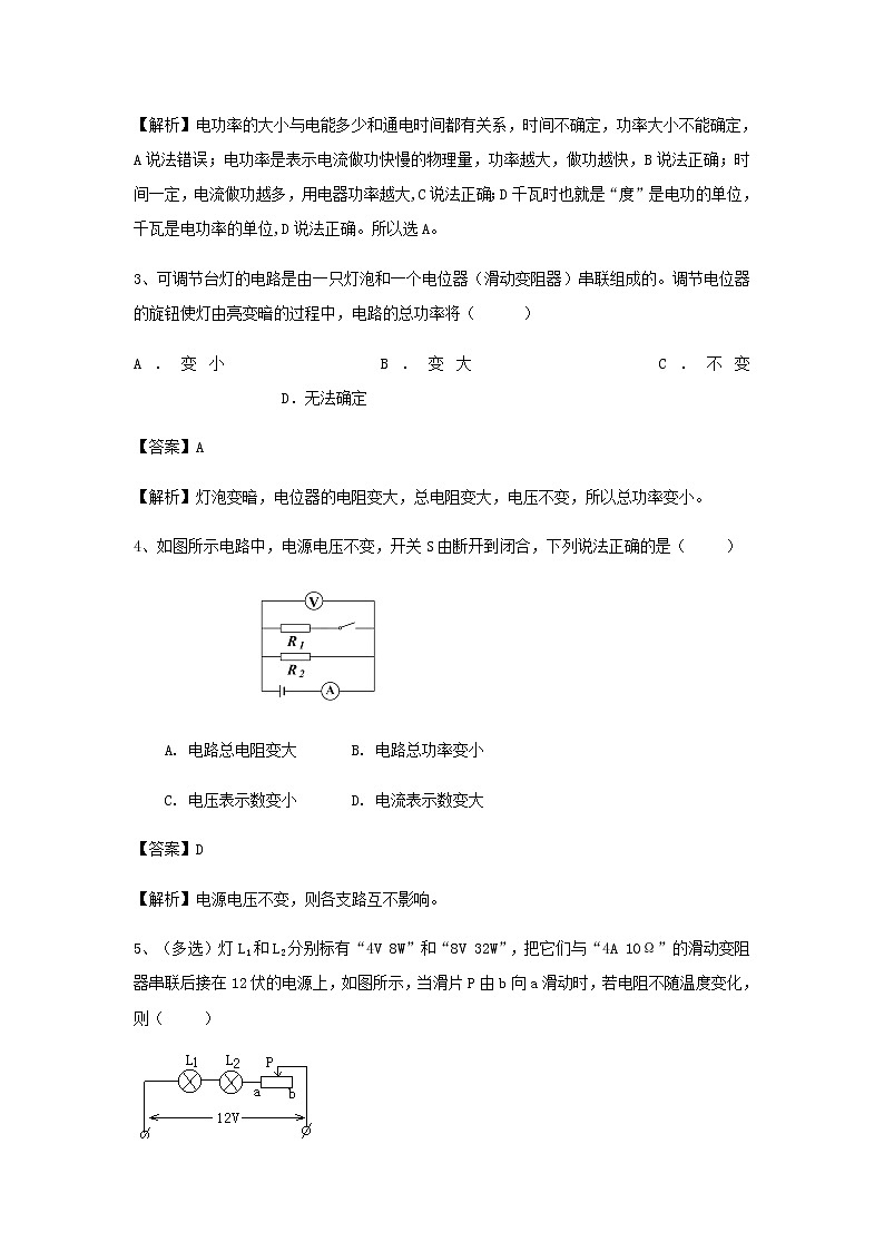 沪科版物理 九年级全一册  第16章电流做功与电功率单元综合测试02