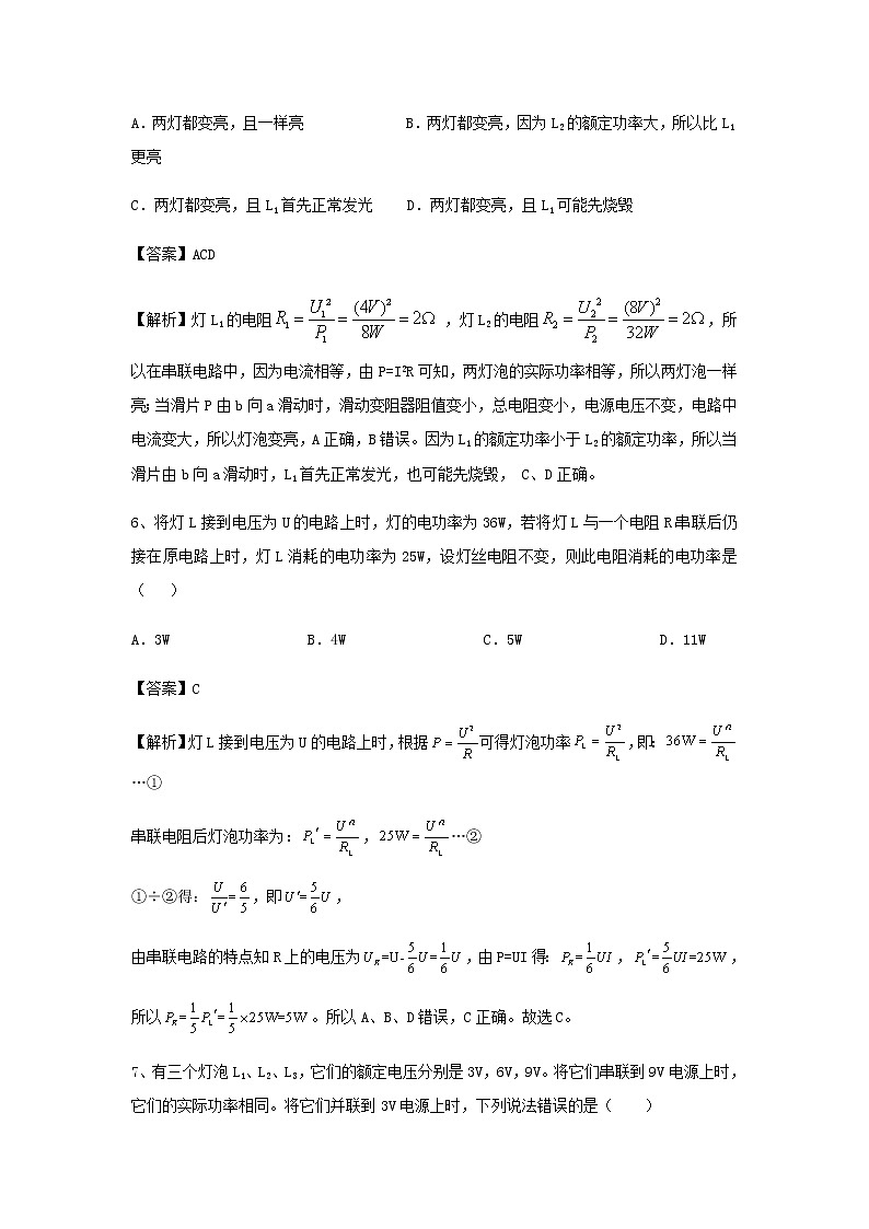沪科版物理 九年级全一册  第16章电流做功与电功率单元综合测试03