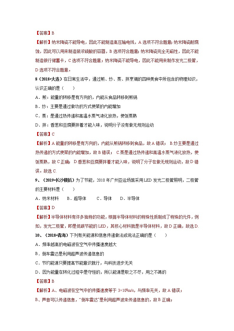 沪科版物理 九年级全一册  第20章 能源、材料与社会单元测试03