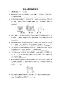 初中物理沪科版九年级全册第十六章 电流做功与电功率综合与测试精练