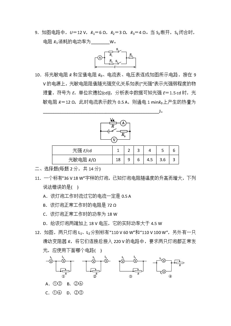 沪科版物理 九年级全一册  第16章电流做功与电功率 达标测试卷（含答案）-沪科版02