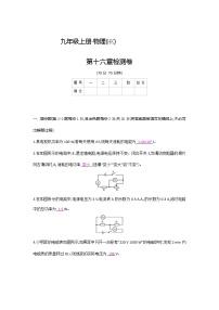 2021学年第十六章 电流做功与电功率综合与测试习题