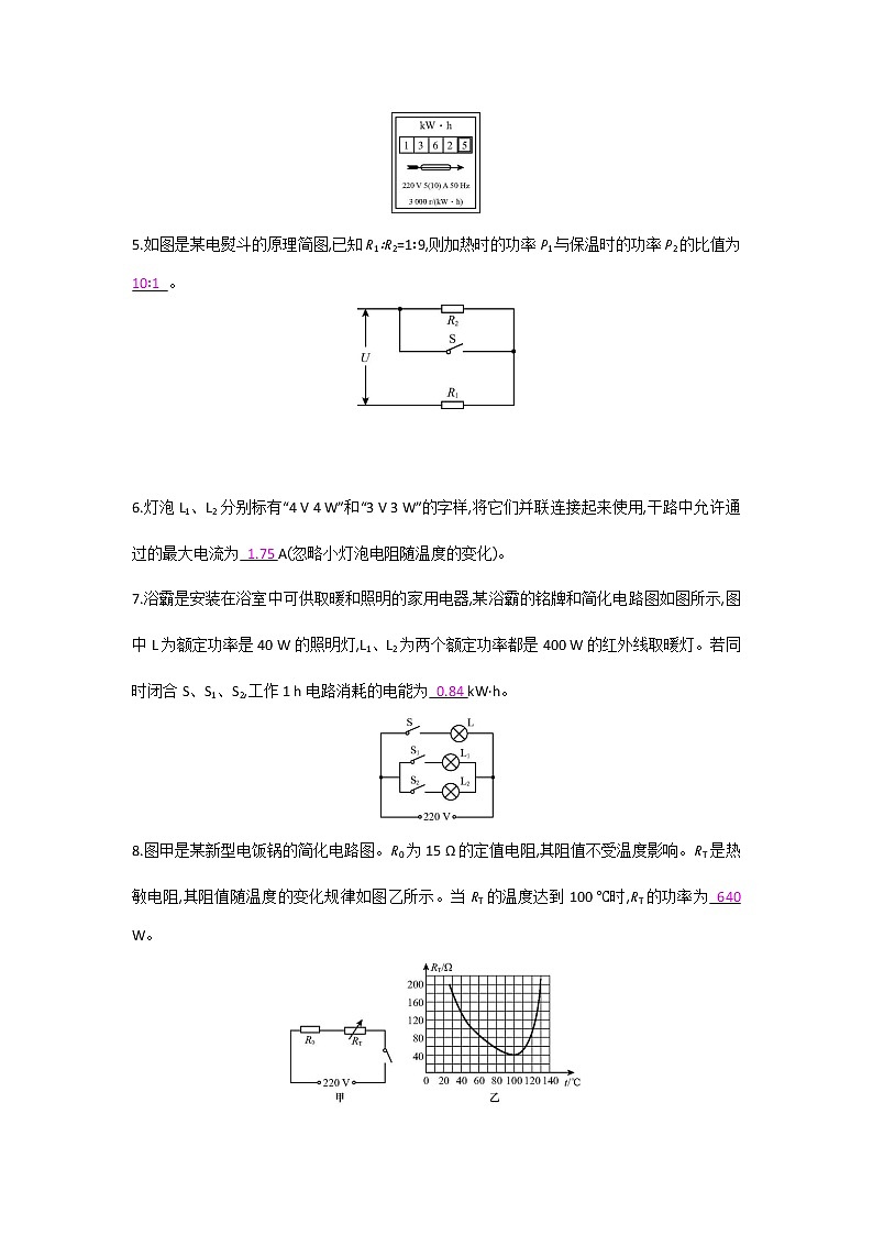 沪科版物理 九年级全一册  第十六章检测卷02