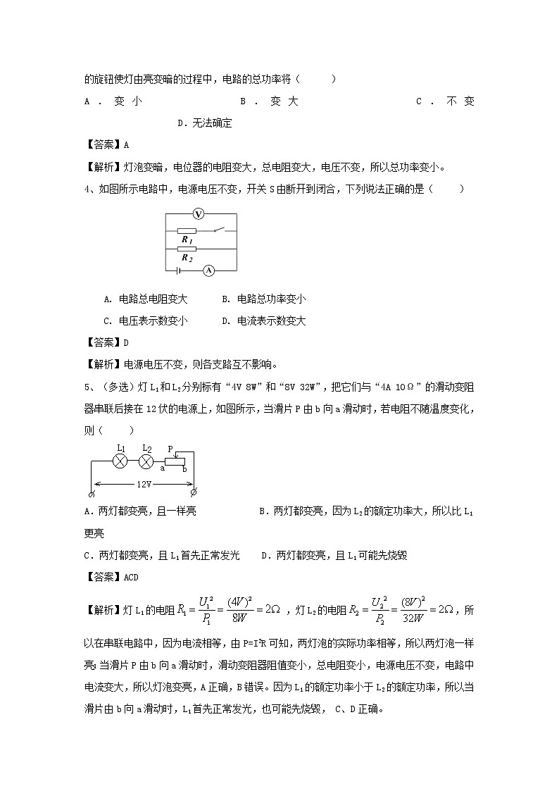 沪科版物理 九年级全一册  第16章电流做功与电功率单元综合测试（含解析）（沪科版九下）02
