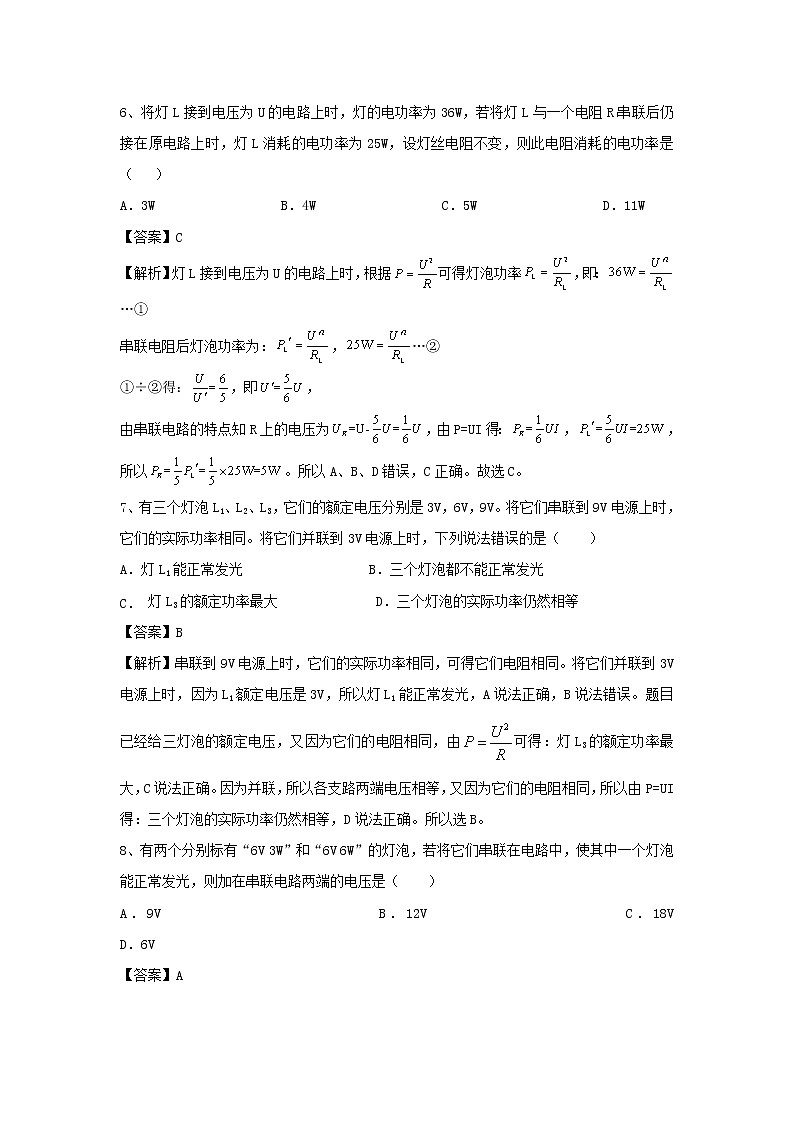 沪科版物理 九年级全一册  第16章电流做功与电功率单元综合测试（含解析）（沪科版九下）03