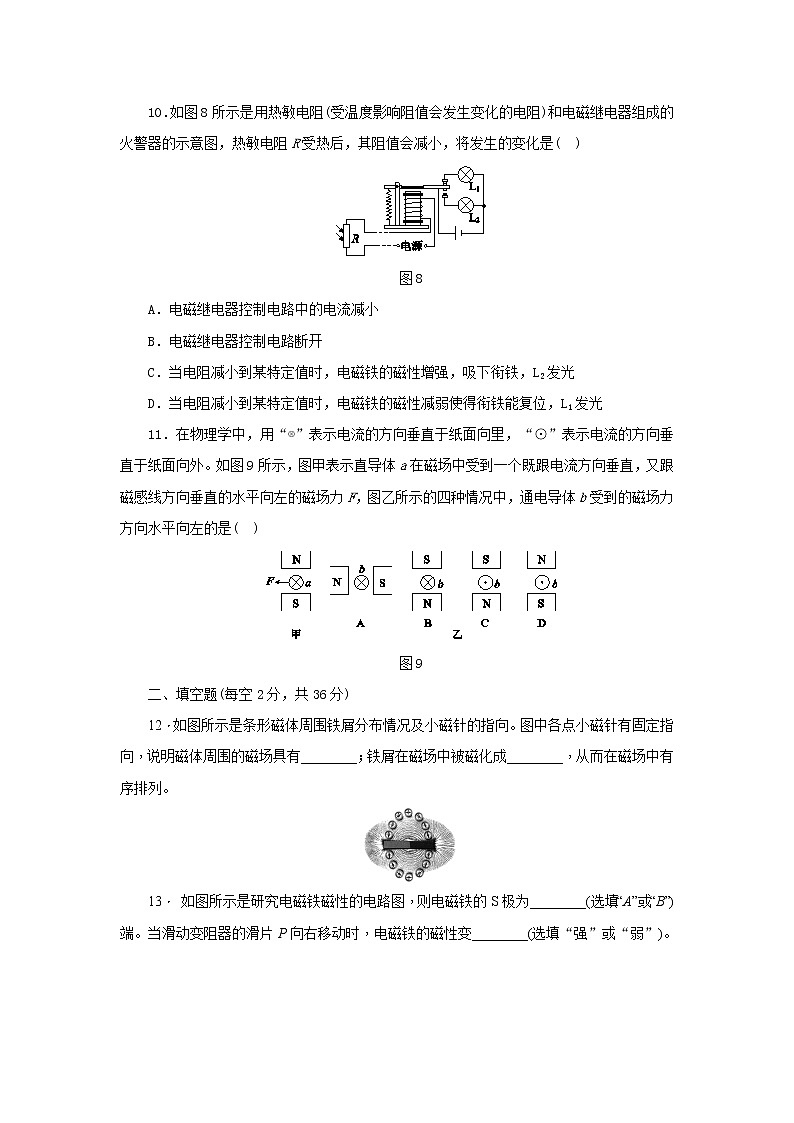 沪科版物理 九年级全一册  第17章从指南针到磁浮列车单元测试题03