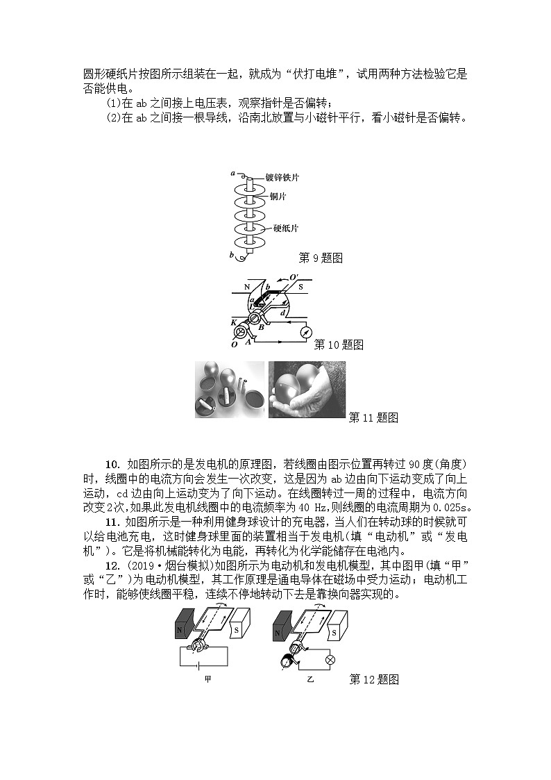沪科版物理 九年级全一册  第18章电能从哪里来单元测试卷（有答案）03