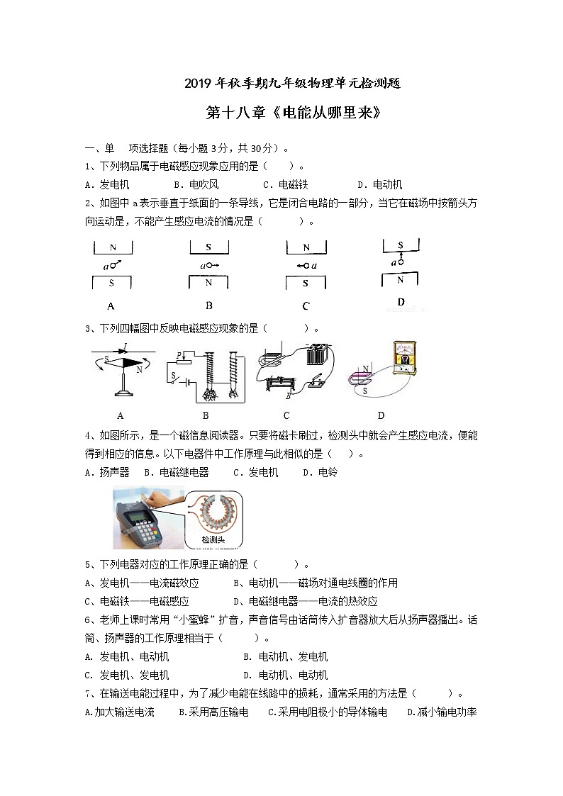 沪科版物理 九年级全一册  第18章《电能从哪里来》单元检测01