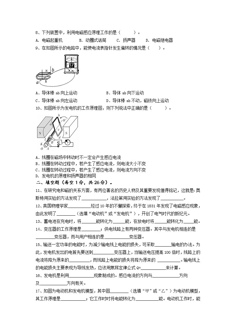 沪科版物理 九年级全一册  第18章《电能从哪里来》单元检测02