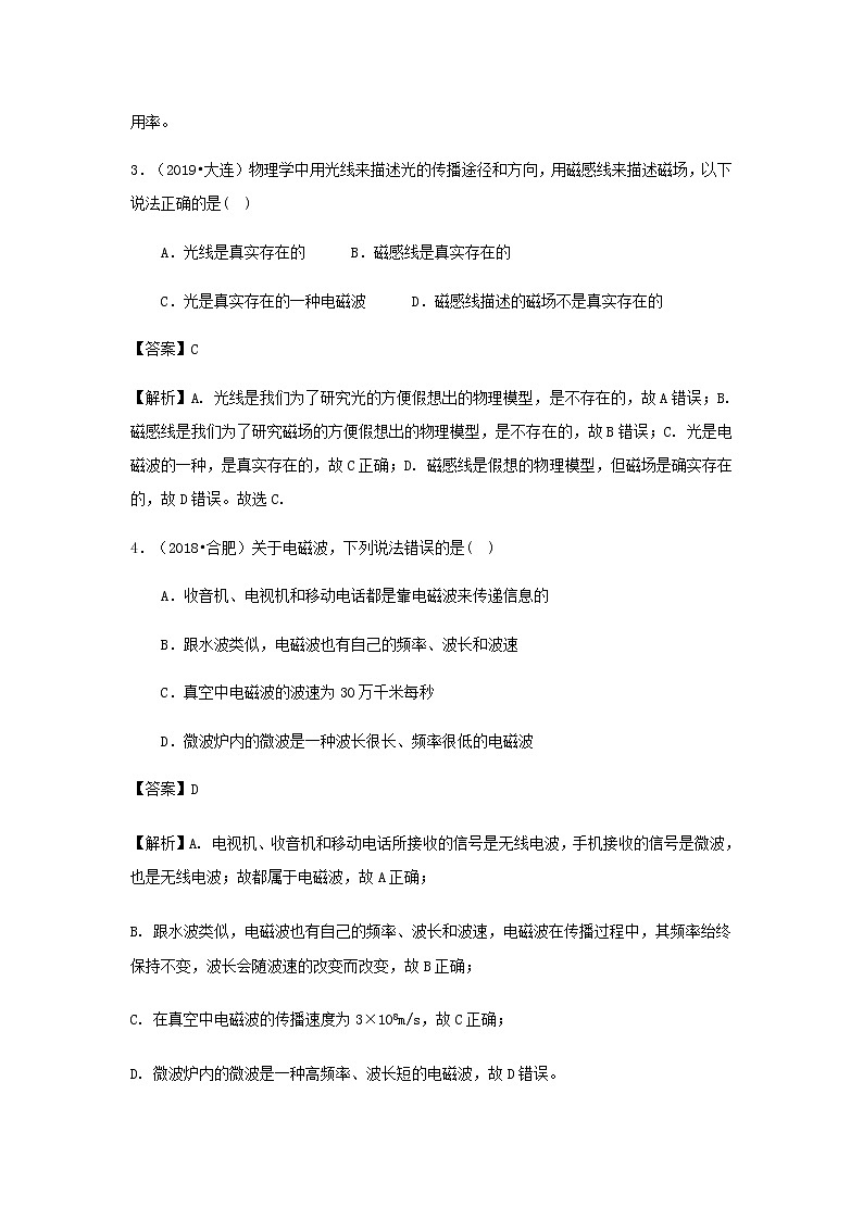 沪科版物理 九年级全一册  19章走进信息时代单元综合测试02