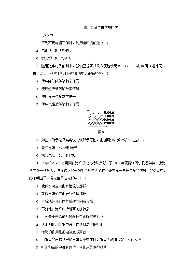 沪科版物理 九年级全一册  第19章走进信息时代单元测试题01