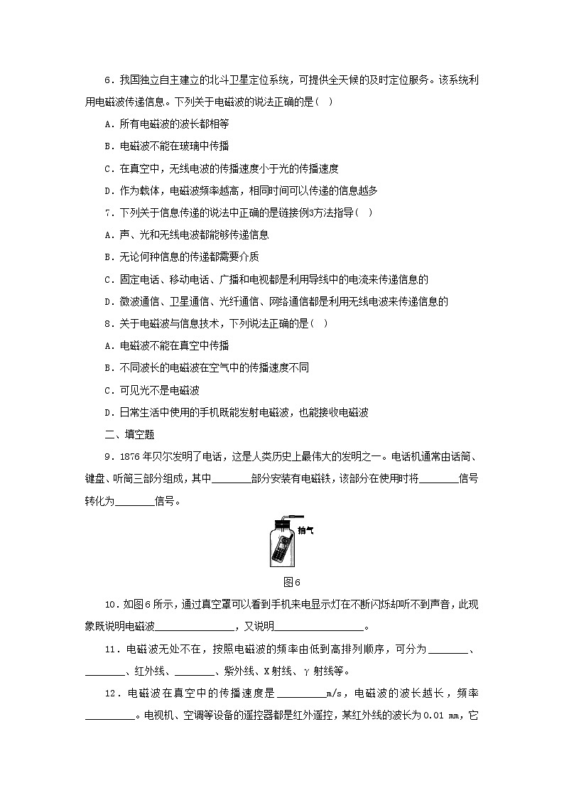 沪科版物理 九年级全一册  第19章走进信息时代单元测试题02