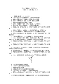 初中物理沪科版九年级全册第二十章 能源、材料与社会综合与测试单元测试课时练习