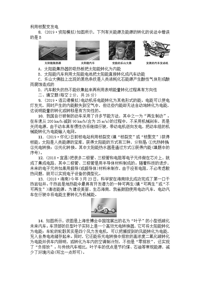 沪科版物理 九年级全一册  第20章能源、材料与社会单元测试卷（有答案）02