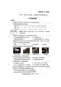 陕西省渭南市韩城市2021-2022学年八年级上学期物理期中调研试卷（图片版含答案）