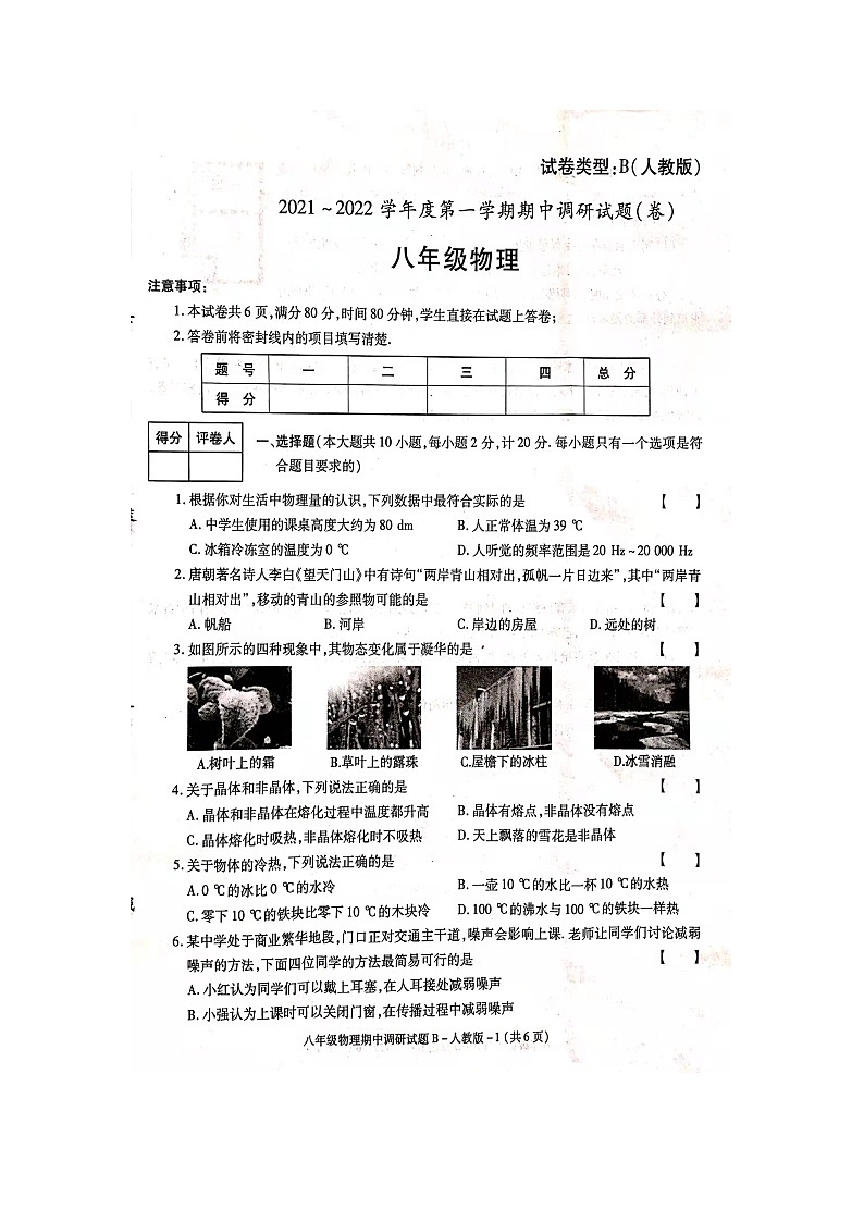 陕西省渭南市韩城市2021-2022学年八年级上学期物理期中调研试卷（图片版含答案）第1页