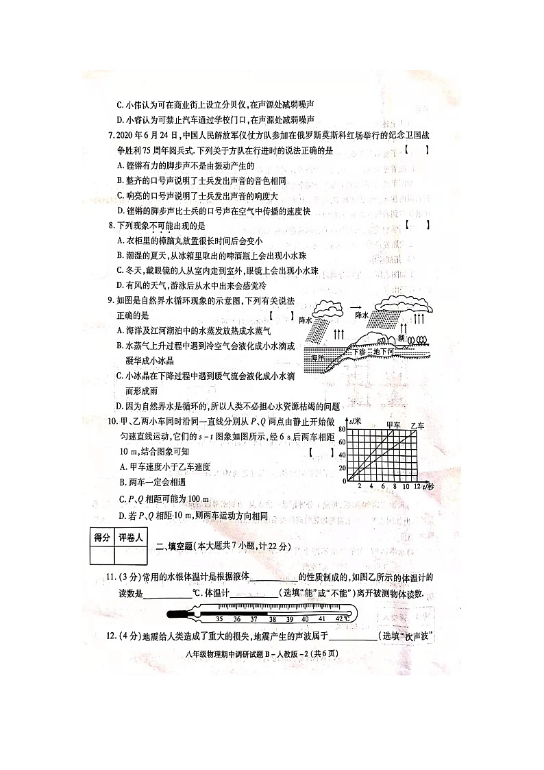 陕西省渭南市韩城市2021-2022学年八年级上学期物理期中调研试卷（图片版含答案）第2页