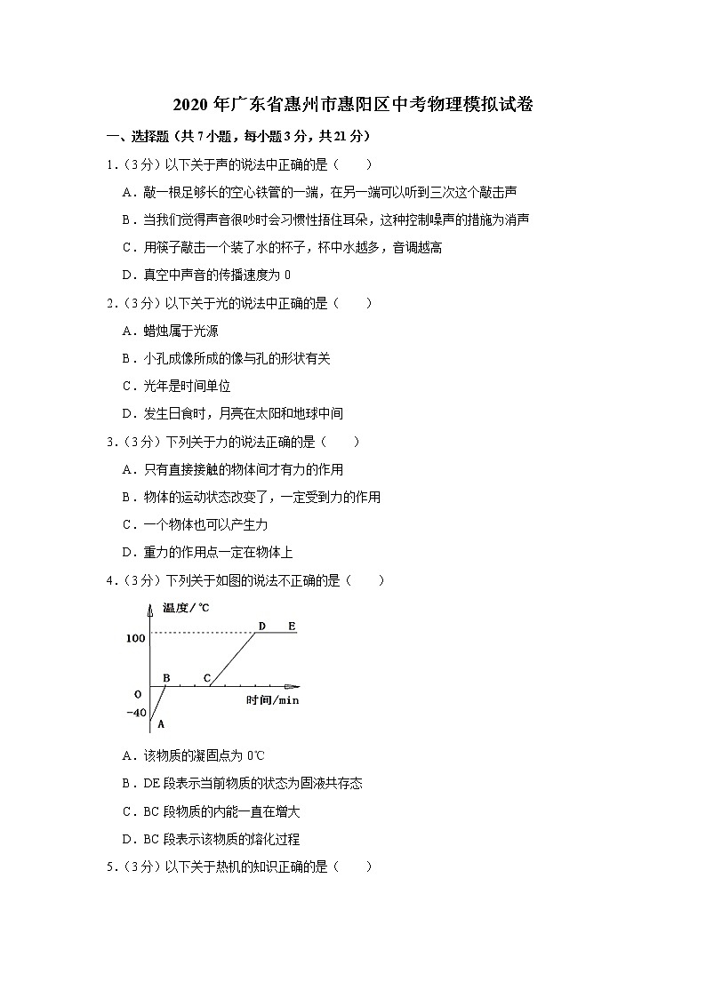 2020年广东省惠州市惠阳区中考物理模拟试卷01