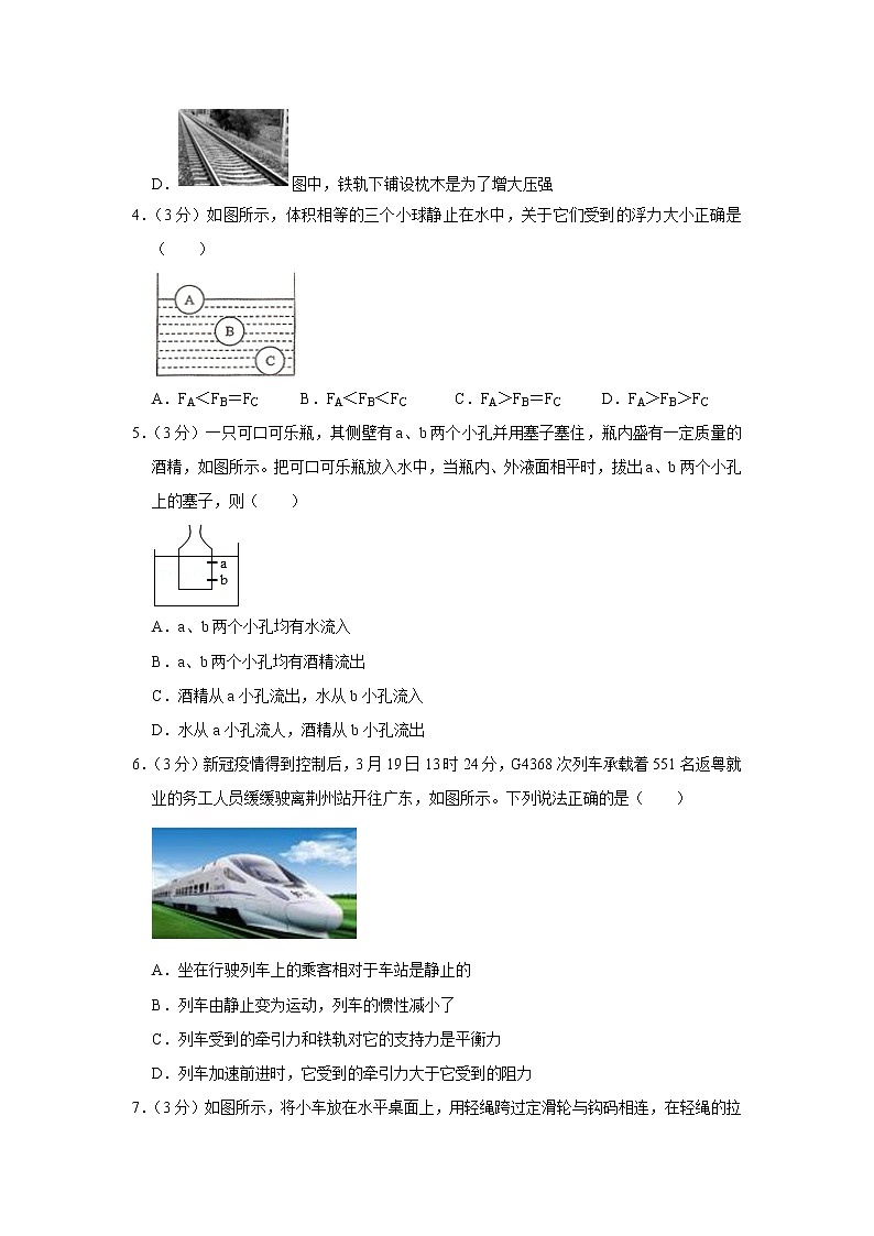 2019-2020学年广东省惠州市八年级（下）期末物理试卷02
