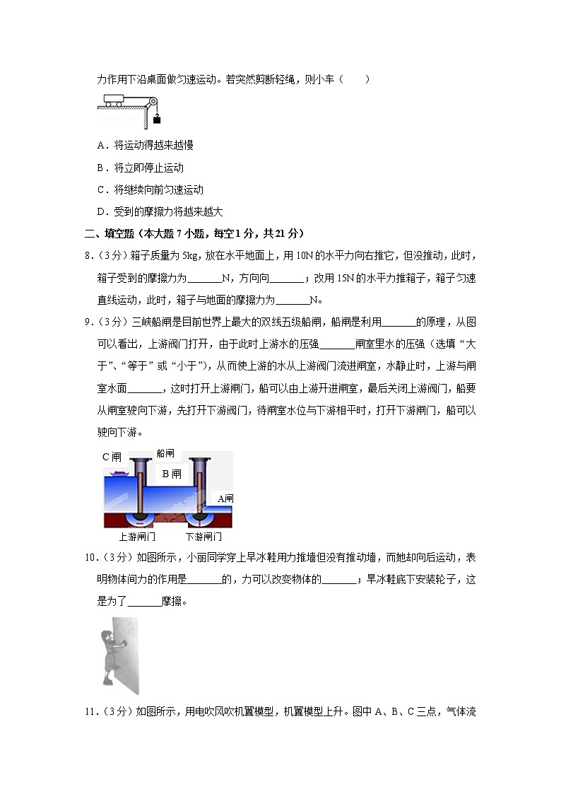2019-2020学年广东省惠州市八年级（下）期末物理试卷03