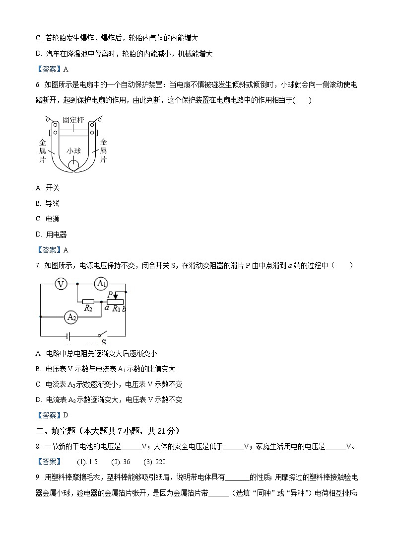 广东省惠州市四校2020-2021学年九年级12月月考物理试题02