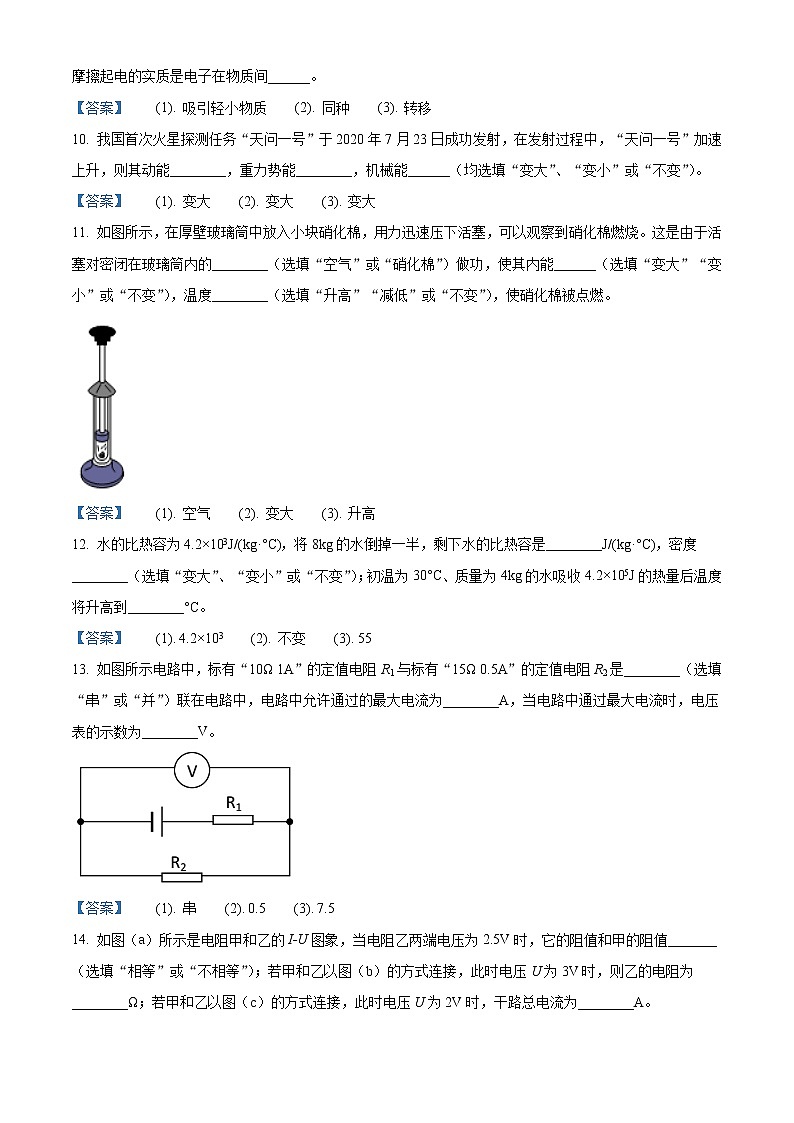 广东省惠州市四校2020-2021学年九年级12月月考物理试题03