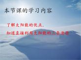 18.3 太阳能 课件2021-2022学年苏科版 九年级下册物理