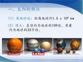 18.3 太阳能 课件2021-2022学年苏科版 九年级下册物理