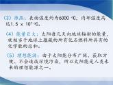 18.3 太阳能 课件2021-2022学年苏科版 九年级下册物理