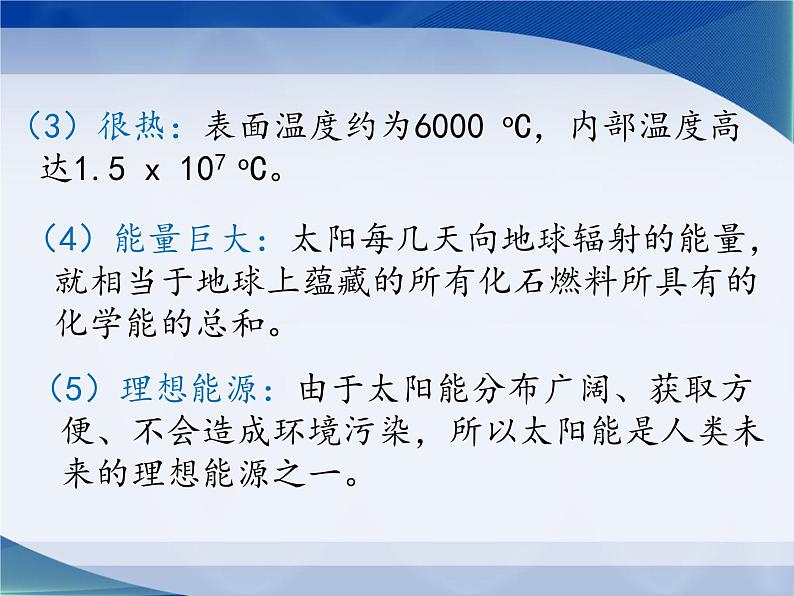 18.3 太阳能 课件2021-2022学年苏科版 九年级下册物理第4页