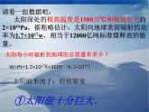 18.3 太阳能 课件2021-2022学年苏科版 九年级下册物理