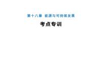 2020-2021学年能源与可持续发展教学课件ppt