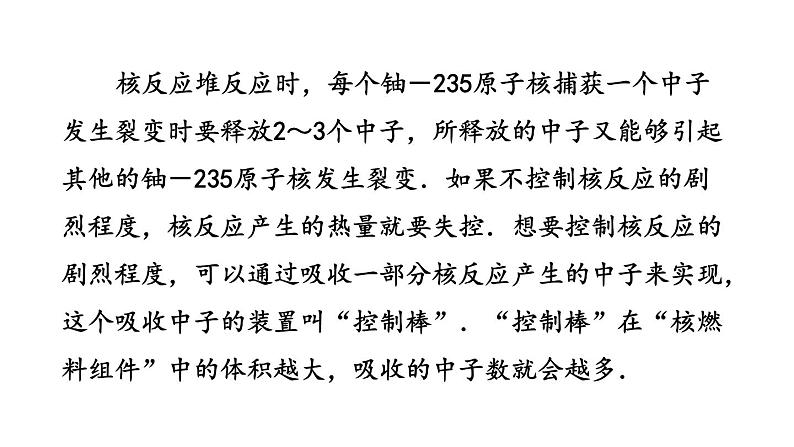 第十八章 能源与可持续发展课件 2021-2022学年苏科版物理 九年级下册第3页