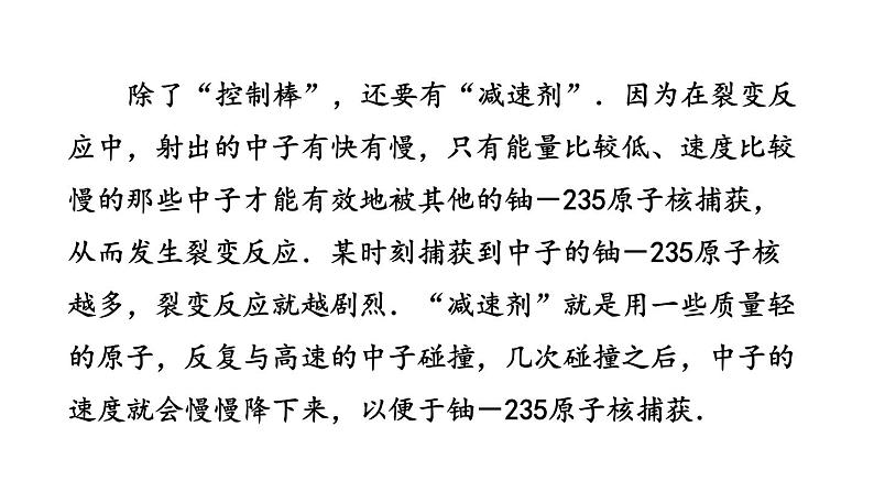 第十八章 能源与可持续发展课件 2021-2022学年苏科版物理 九年级下册第4页