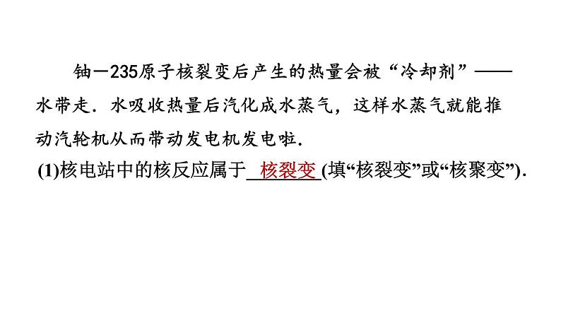 第十八章 能源与可持续发展课件 2021-2022学年苏科版物理 九年级下册第5页