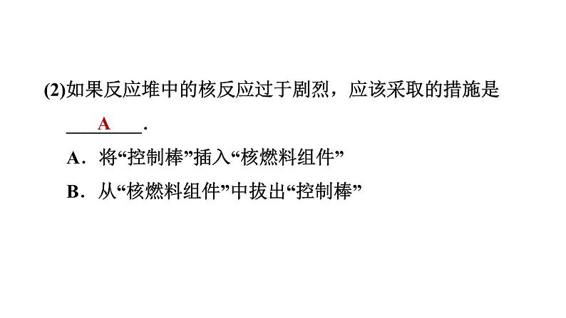 第十八章 能源与可持续发展课件 2021-2022学年苏科版物理 九年级下册第6页