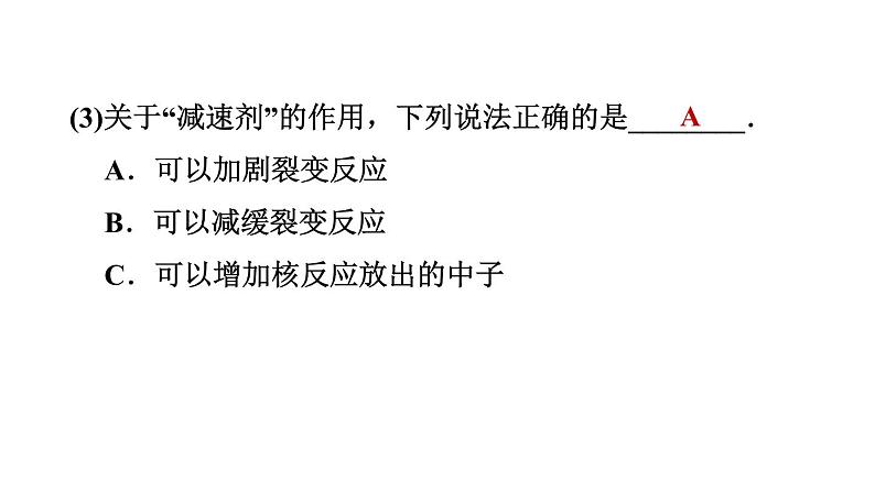 第十八章 能源与可持续发展课件 2021-2022学年苏科版物理 九年级下册第7页