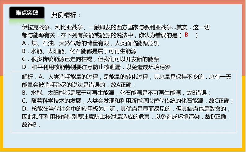 第18章能源与可持续发展课件 2021-2022学年苏科版物理九年级下册第5页