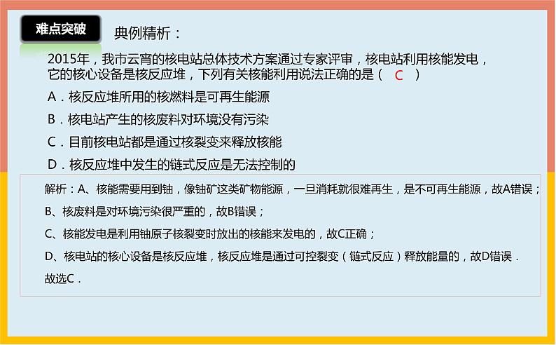 第18章能源与可持续发展课件 2021-2022学年苏科版物理九年级下册第7页