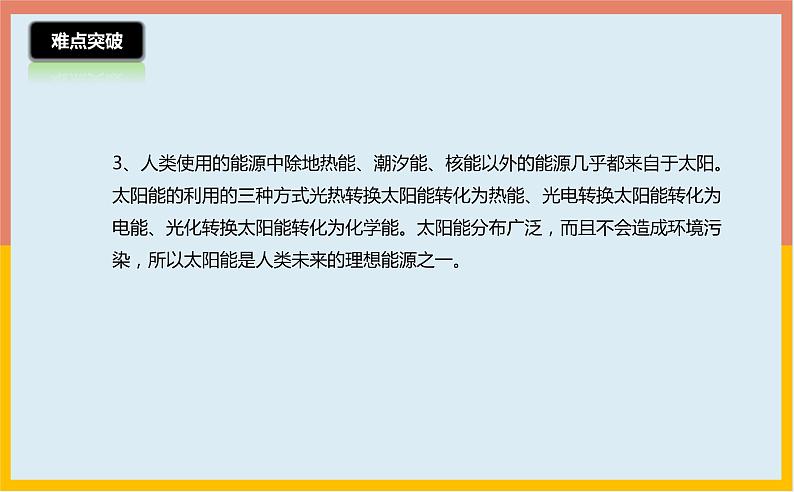 第18章能源与可持续发展课件 2021-2022学年苏科版物理九年级下册第8页