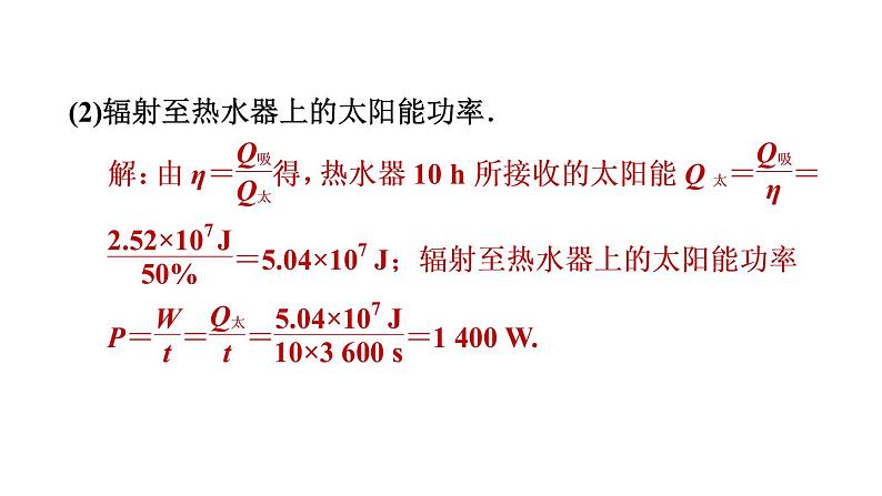 第十八章 能源与可持续发展课件 2021-2022学年度苏科版物理 九年级下册第4页