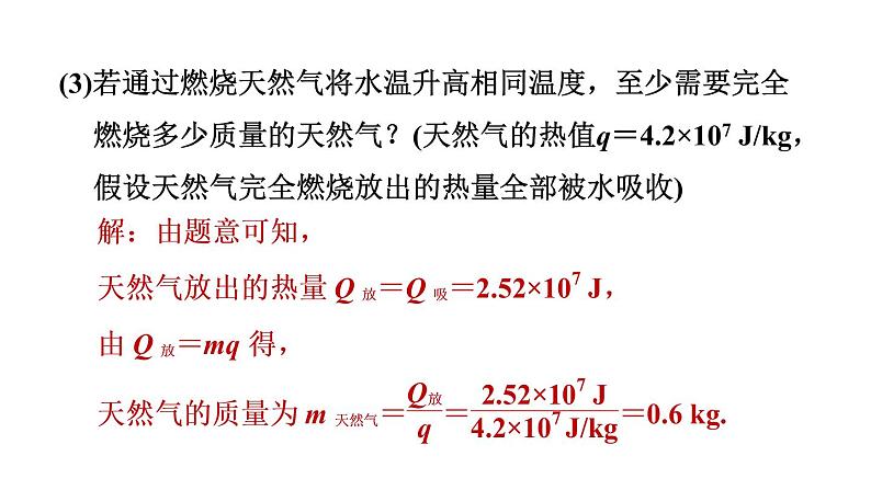 第十八章 能源与可持续发展课件 2021-2022学年度苏科版物理 九年级下册第5页