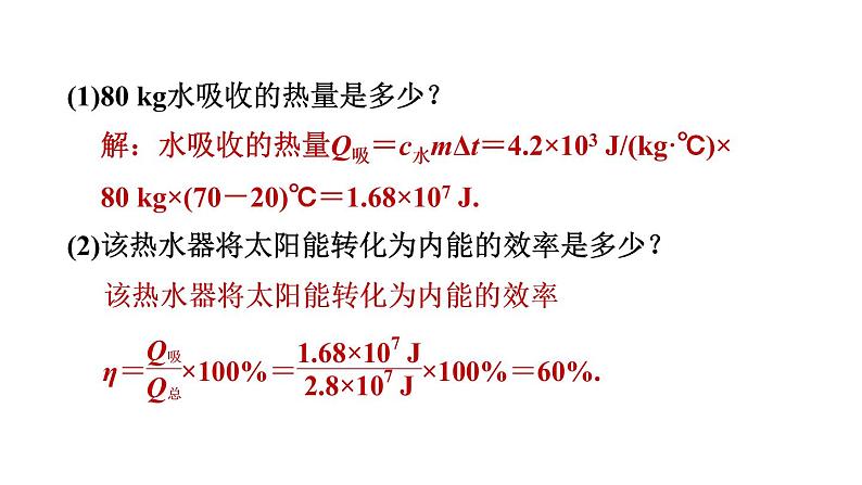 第十八章 能源与可持续发展课件 2021-2022学年度苏科版物理 九年级下册第7页