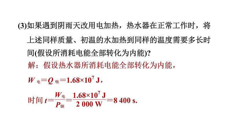 第十八章 能源与可持续发展课件 2021-2022学年度苏科版物理 九年级下册第8页