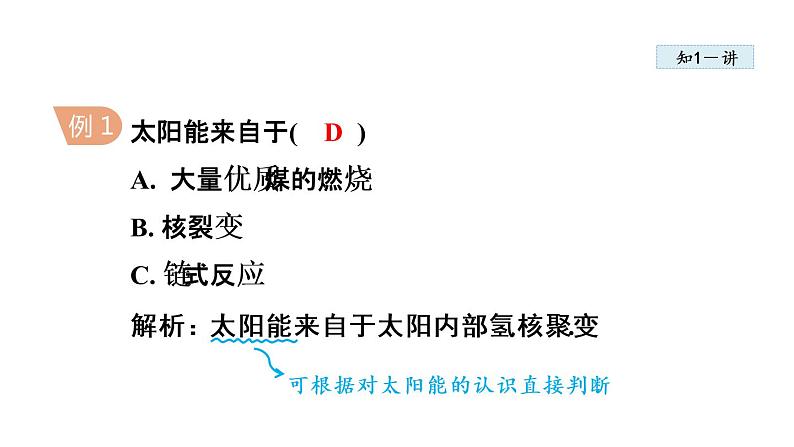 18.3 太阳能课件 2021-2022学年度苏科版物理 九年级下册04