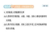 18.3 太阳能课件 2021-2022学年度苏科版物理 九年级下册