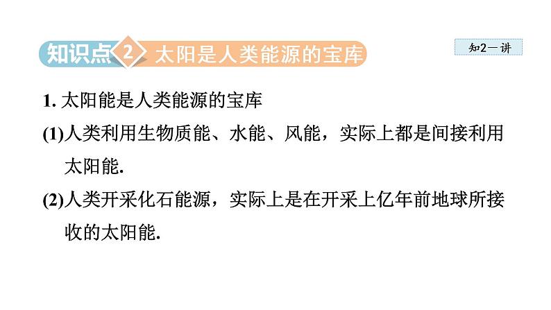 18.3 太阳能课件 2021-2022学年度苏科版物理 九年级下册05