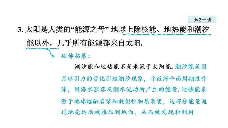 18.3 太阳能课件 2021-2022学年度苏科版物理 九年级下册07