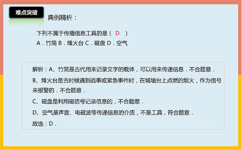 第17章电磁波与现代通信课件  2021-2022学年苏科版物理九年级下册第5页